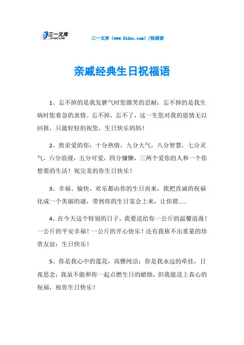 亲戚经典生日祝福语