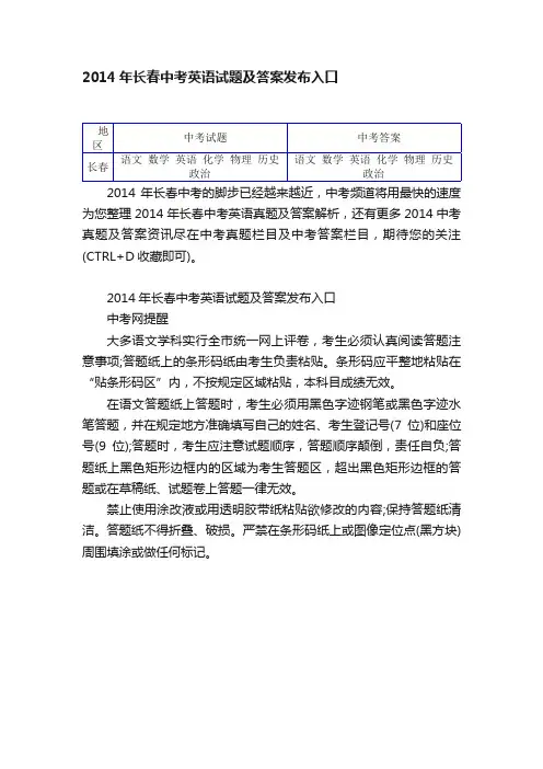 2014年长春中考英语试题及答案发布入口