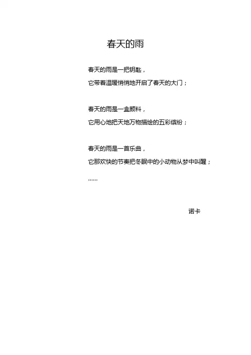 春天的雨
