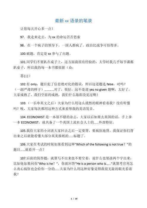 最新老罗语录的笔录