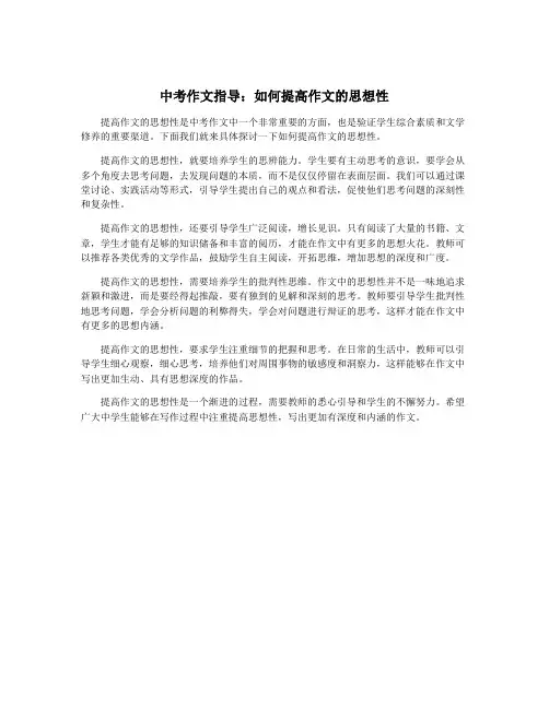 中考作文指导：如何提高作文的思想性