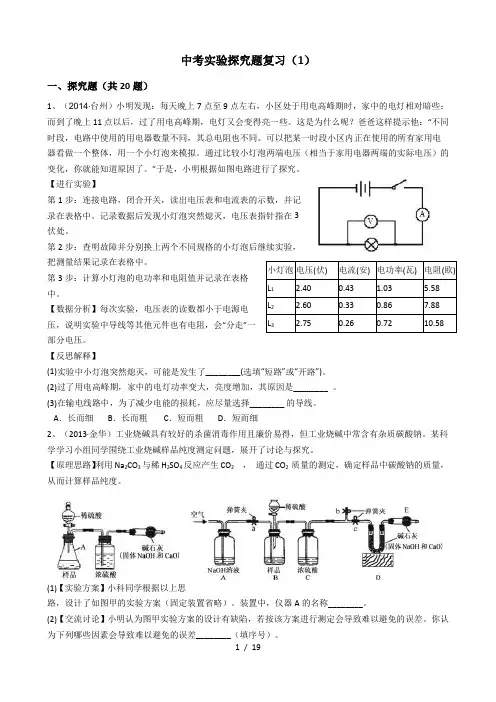 浙教版科学中考实验探究题复习