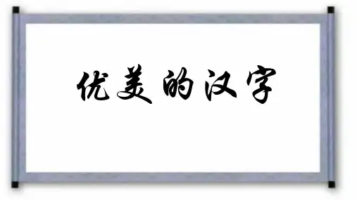 汉字的起源ppt
