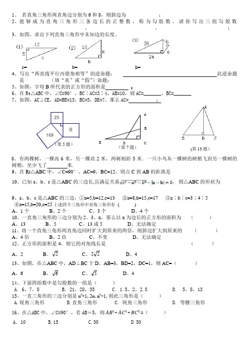 新人教版八年级数学下册第十七章勾股定理测试题