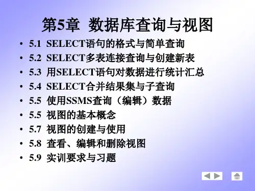 SQL server 数据库第5章