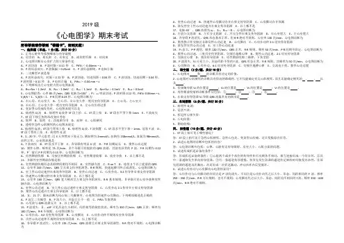 心电图学期末考试试卷