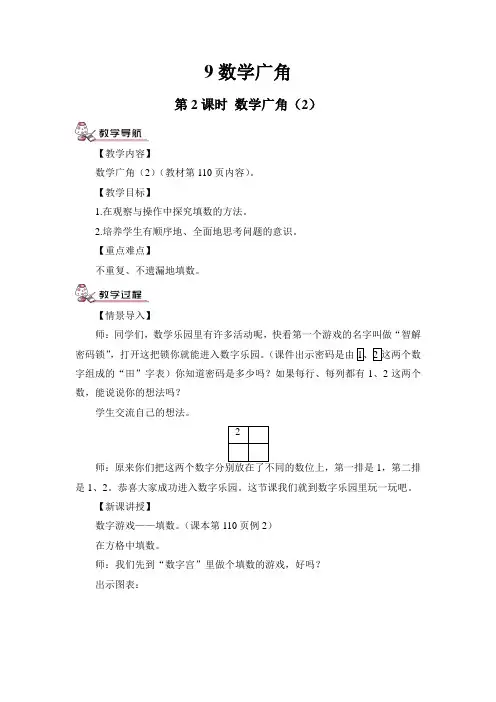 部编人教版二年级下册数学9.数学广角—推理第2课时(教案)教案