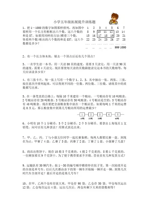 小学五年级拓展提升训练题