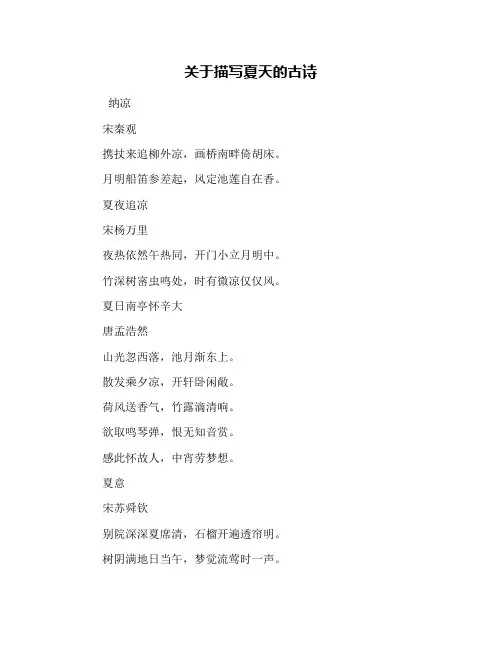 关于描写夏天的古诗