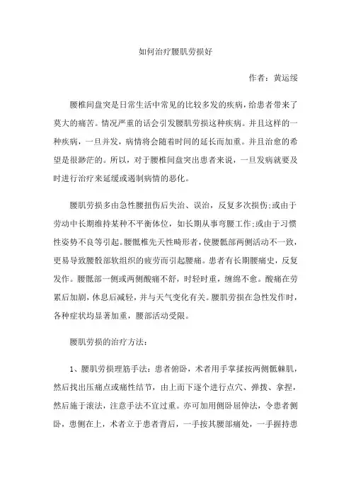 如何治疗腰肌劳损好