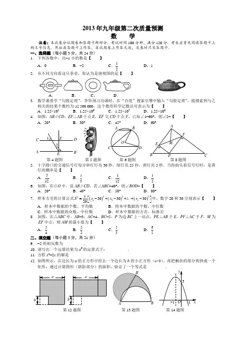 2013年郑州市九年级第二次质量预测  数学卷