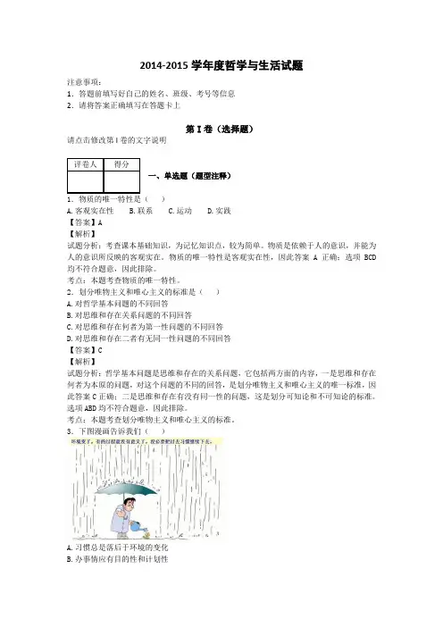 2015最新哲学与生活试题