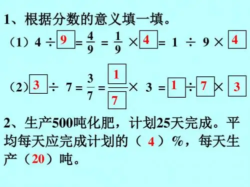 例题与解析_分数与百分数【1】-优质公开课-浙教6下精品