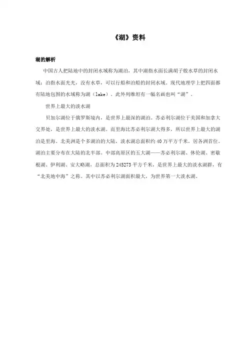 2017-2018年鄂教版小学语文二年级上册《湖》资料：湖的解析