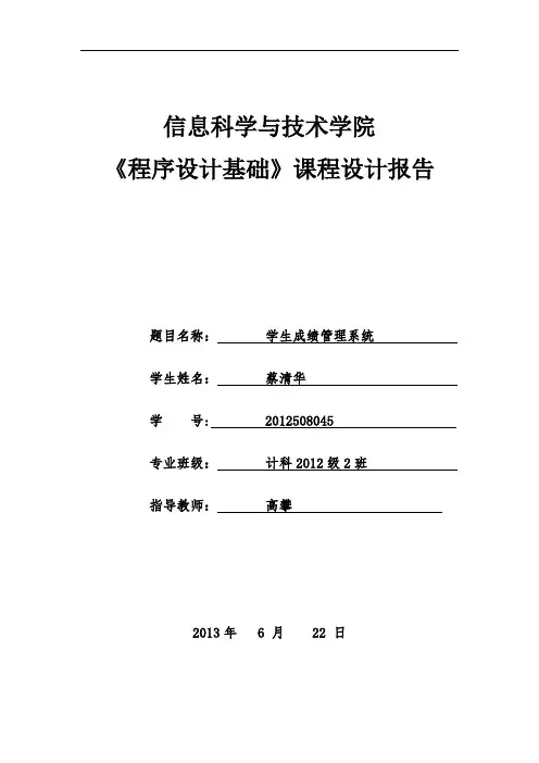 石河子大学C++课程设计-学生成绩管理系统