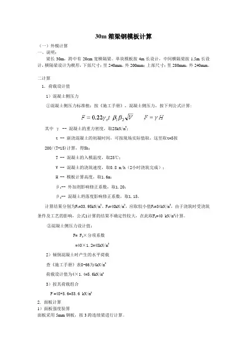 箱梁钢模板计算