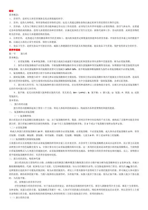 营养与食品卫生学知识点总结
