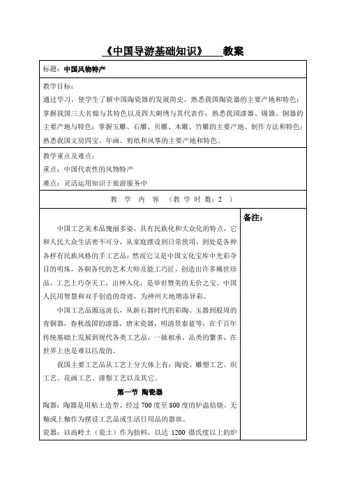 中国风物特产教案
