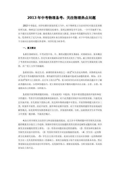 2013年中考物理备考