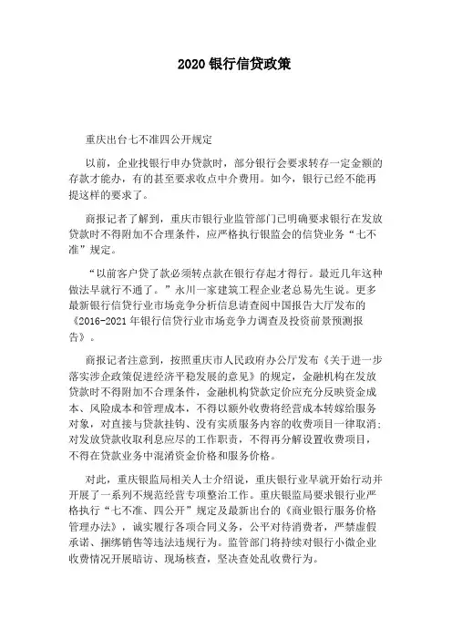 2020银行信贷政策