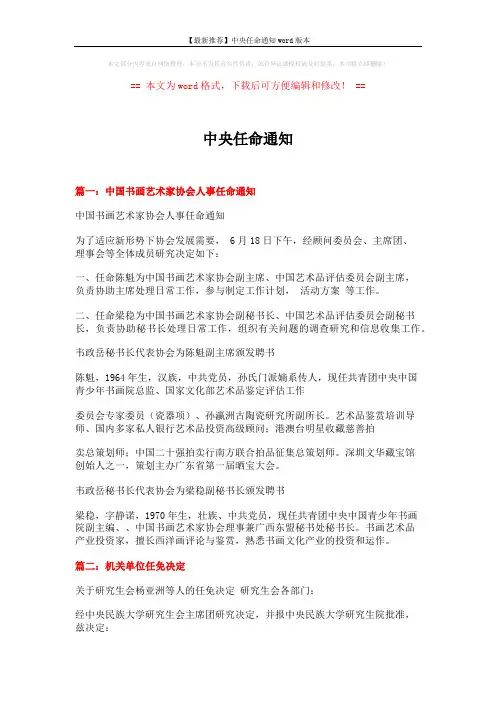 【最新推荐】中央任命通知word版本 (4页)
