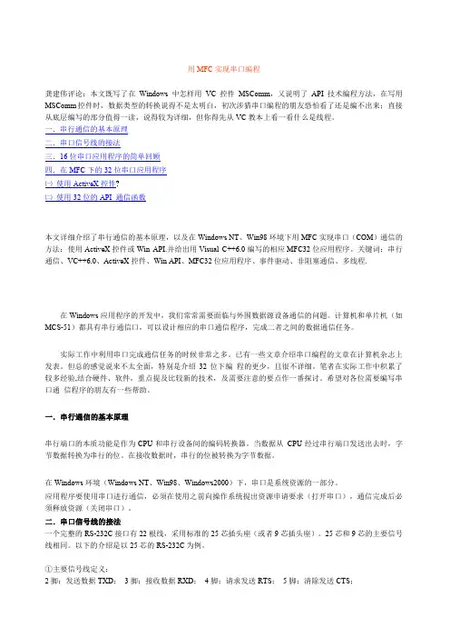 用MFC实现串口编程