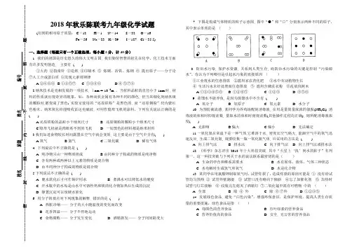 最新-2018年秋九年级化学两校联考试卷[上学期] 精品