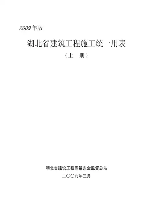 湖北省建筑工程施工统一用表上册-2.doc