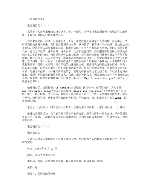 采访稿范文6篇全新版