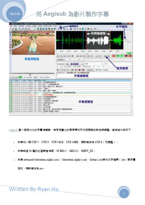 用Aegisub为影片制作字幕