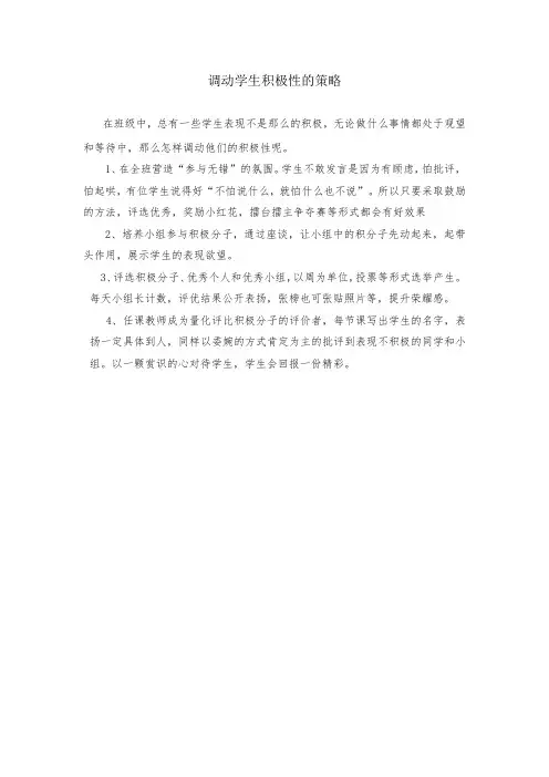 调动学生积极性的方法