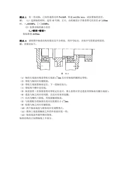 机械设计第15章_轴