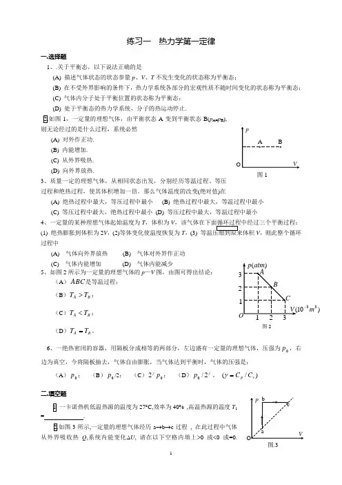 大学物理