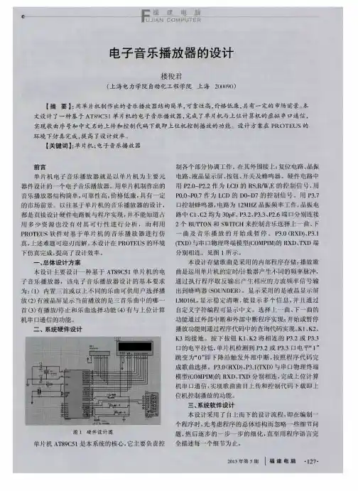电子音乐播放器的设计