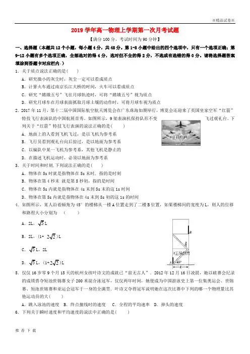 精品2019学年高一物理上学期第一次月考试题 新版 新人教 版
