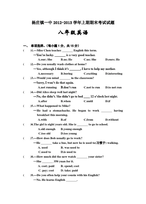 2012-2013年仁爱版八年级英语上册期末试卷