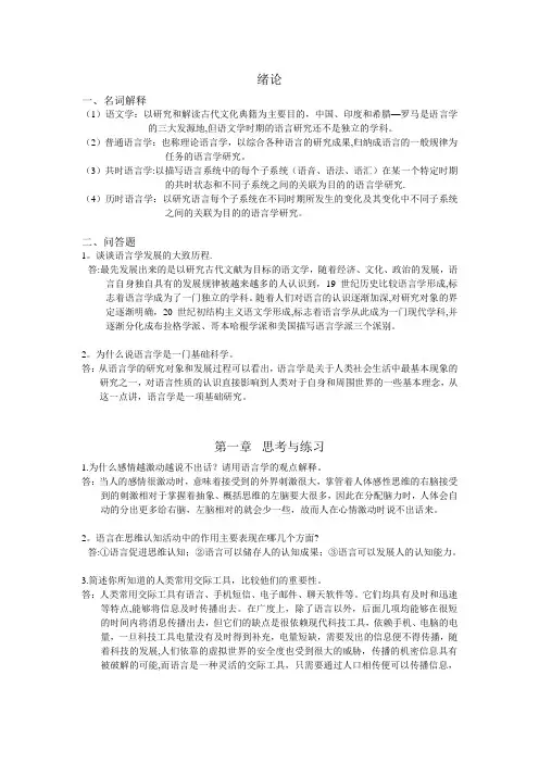 语言学纲要题库