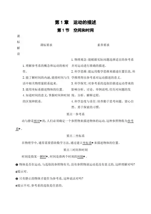 新教材鲁科版必修第一册 第1章 第1节 空间和时间 学案