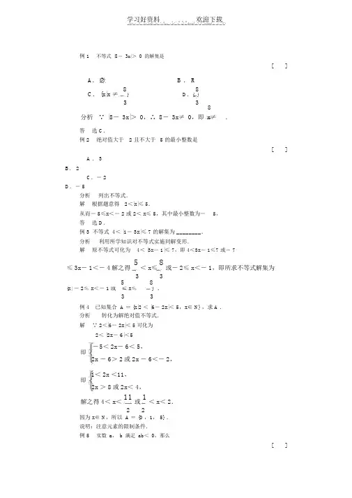 含绝对值的不等式解法练习题及答案