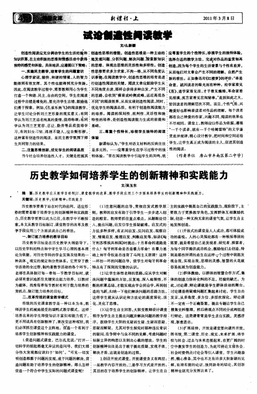 历史教学如何培养学生的创新精神和实践能力