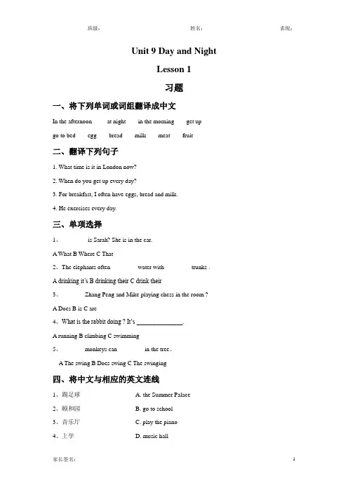 北师大(三起)五年级英语下册unit 9 day and night lesson 1课后练习题