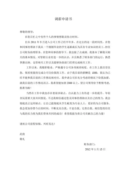 调薪申请书范文