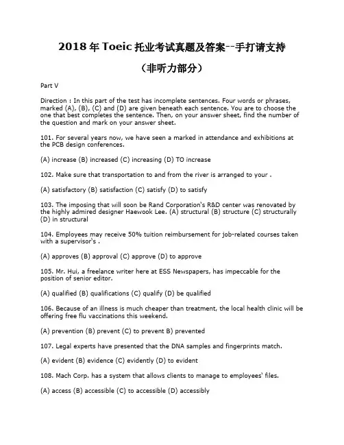 2018年Toeic托业考试真题及答案--手打请支持
