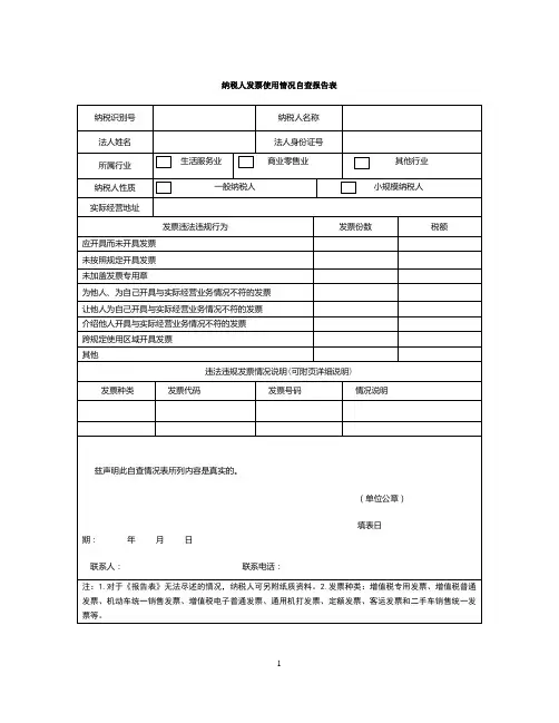 发票自查表