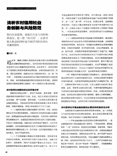 浅析农村信用社业务创新与风险防范