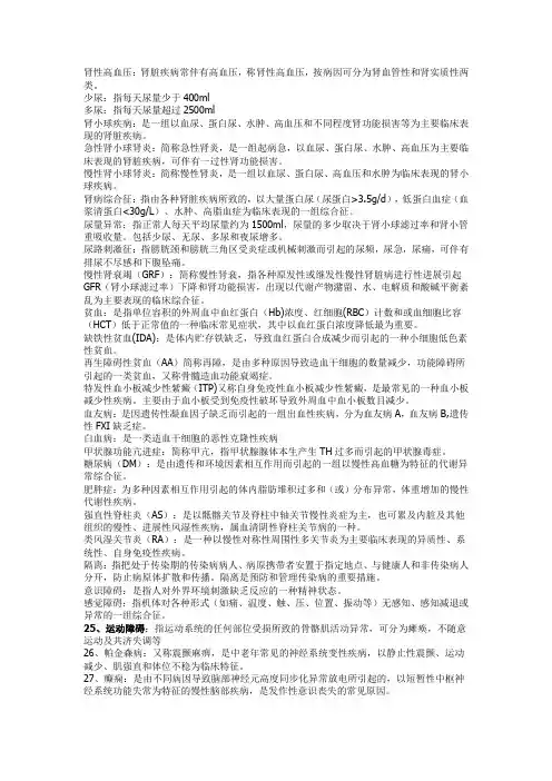 内科护理学总结
