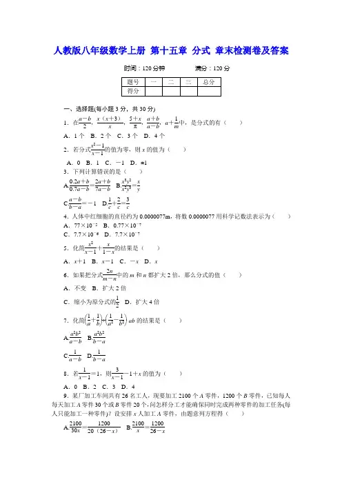 人教版八年级数学上册 第十五章 分式 章末检测卷及答案