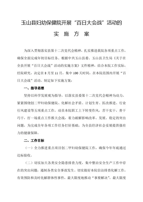 开展“百日大会战”活动的实施方案