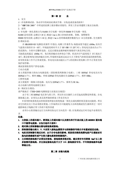 N3000系列调试指导手册