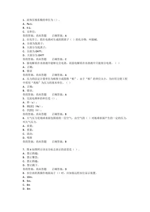 压力容器操作人员理论考试习题